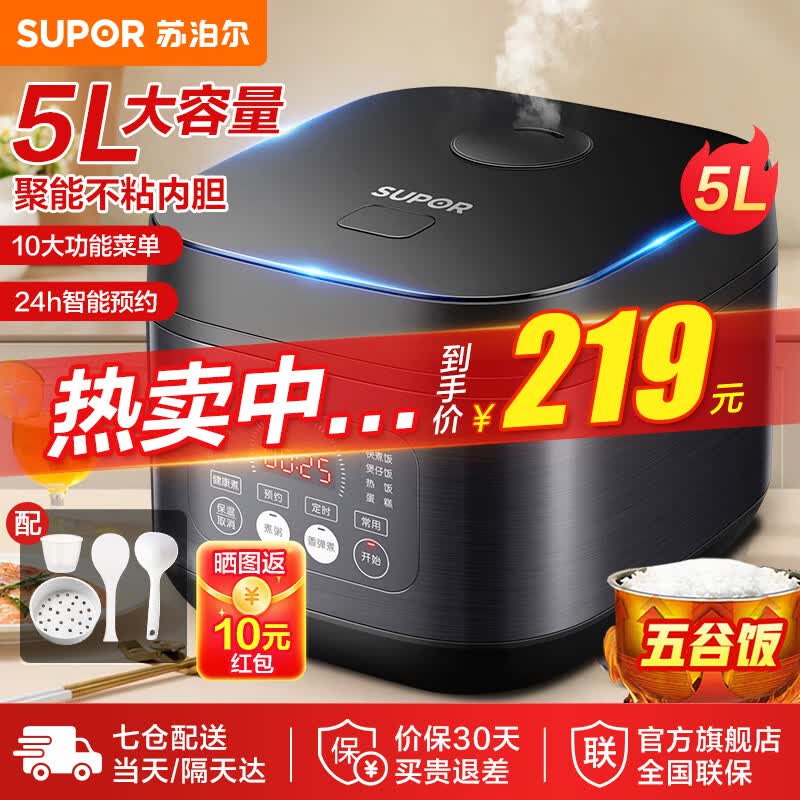 苏泊尔(SUPOR)电饭煲5L家用电饭锅大容量4-8-10人多功能煲汤杂粮饭智能预约煮粥煮饭锅 SF50FC996属于什么档次？