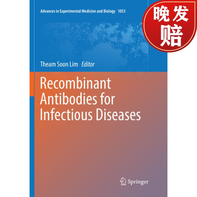 【4周达】recombinant antibodies for infectious diseases