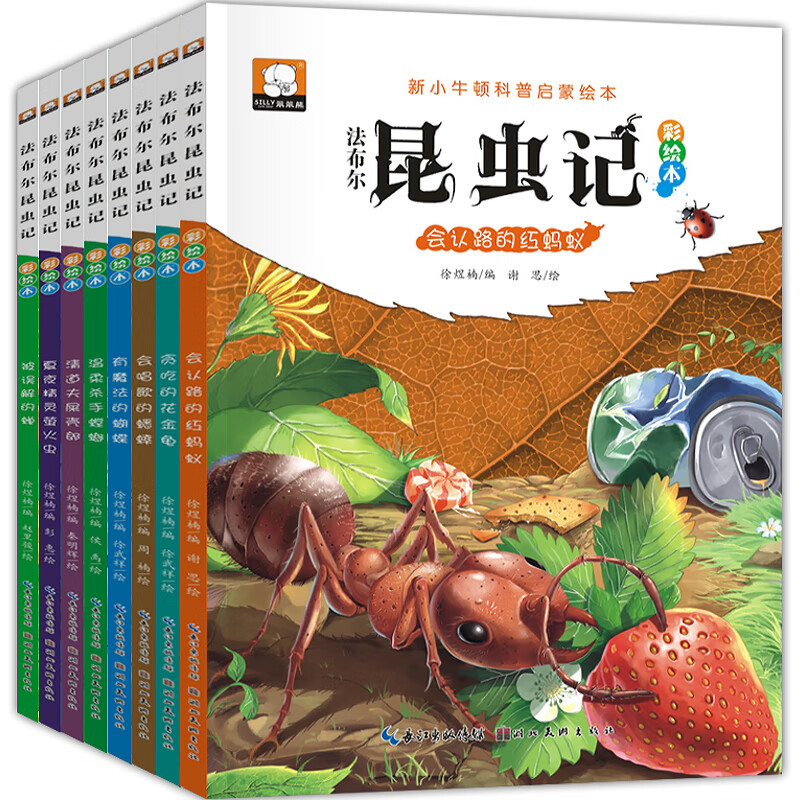 全套8册法布尔昆虫记原著完整版彩图注音版 三年级下册课外书美绘版一年级二年级小学生课外阅读书籍儿童科普
