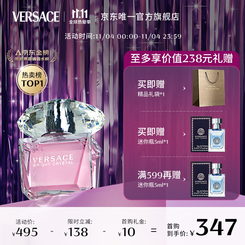范思哲（VERSACE）晶钻女士香水30ml李现推荐 节日礼物生日礼物送女友 粉钻香恋水晶属于什么档次？