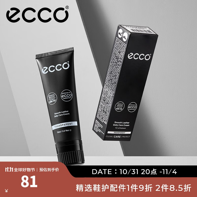 爱步（ECCO）鞋部护理  光皮鞋乳9033300 无色903330000100属于什么档次？