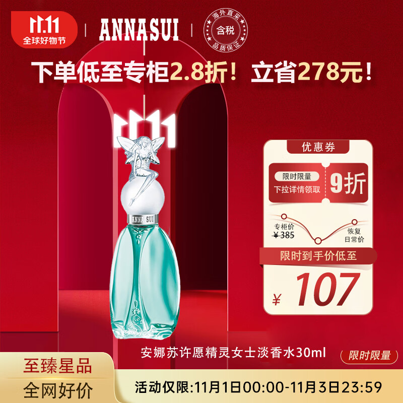 安娜苏（Anna sui）许愿精灵女士淡香水30ml 清新香氛持久少女心 生日节日礼物高性价比高么？