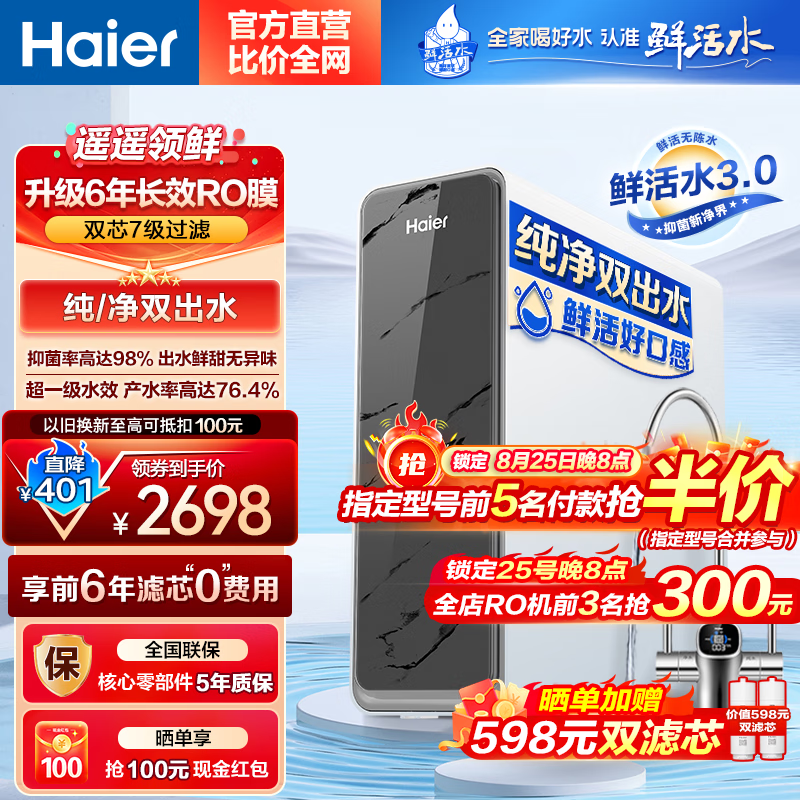 海尔（Haier）鲜活水Pro1200G双出水净水器家用排行前十名净水机6年RO反渗透膜厨下式过滤器直饮机3.48L/分 【抑菌双出水】双芯7级过滤