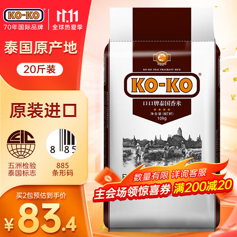 KO-KO(口口牌) 泰国香米 进口大米 香米 泰国大米10kg怎么样,好用不?