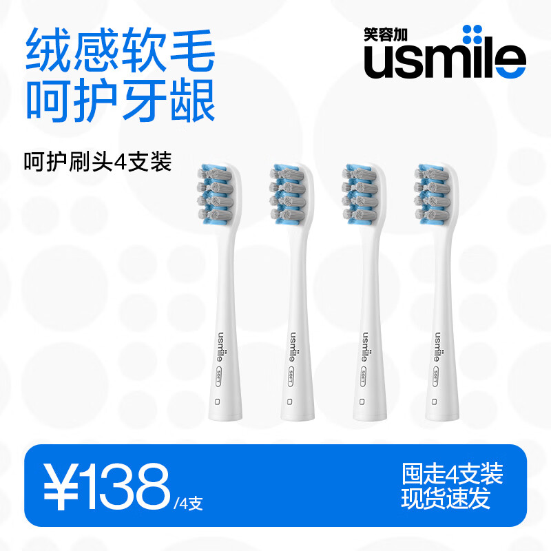 亲身感受usmile呵护款软毛刷头电动牙刷头好不好用，用了一周感受分享