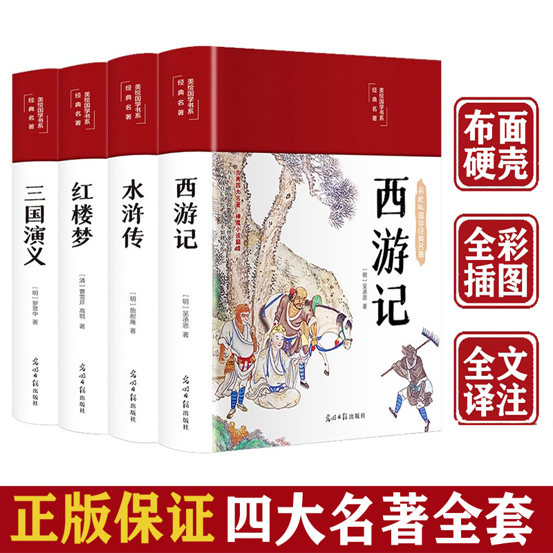 可选】美绘国学书系 布面精装 彩图珍藏版