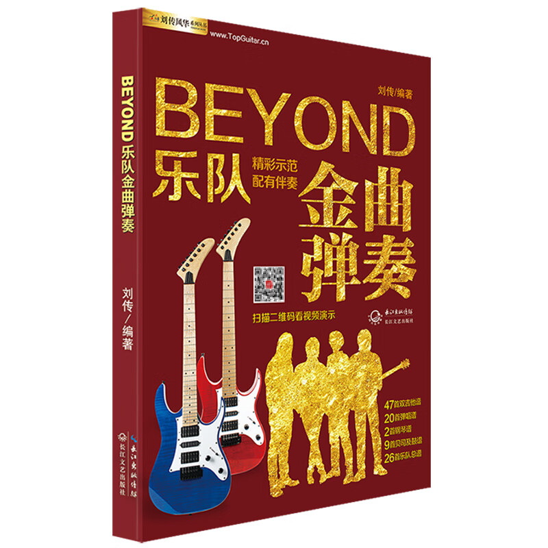  BEYOND乐队金曲弹奏