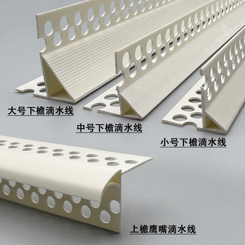 适之鹰嘴滴水线条建筑pvc塑料成品阳角滴水线外墙屋檐窗台引水条 小号