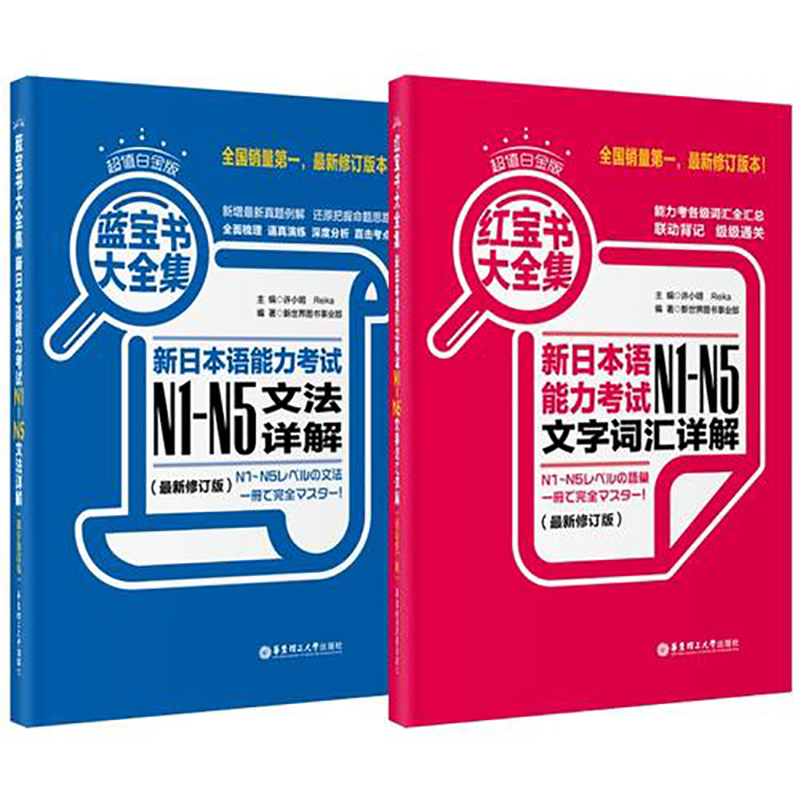 新日本语能力考试n1-n5文字词汇文法详解练习 日语红蓝宝书 日语考试单词语法