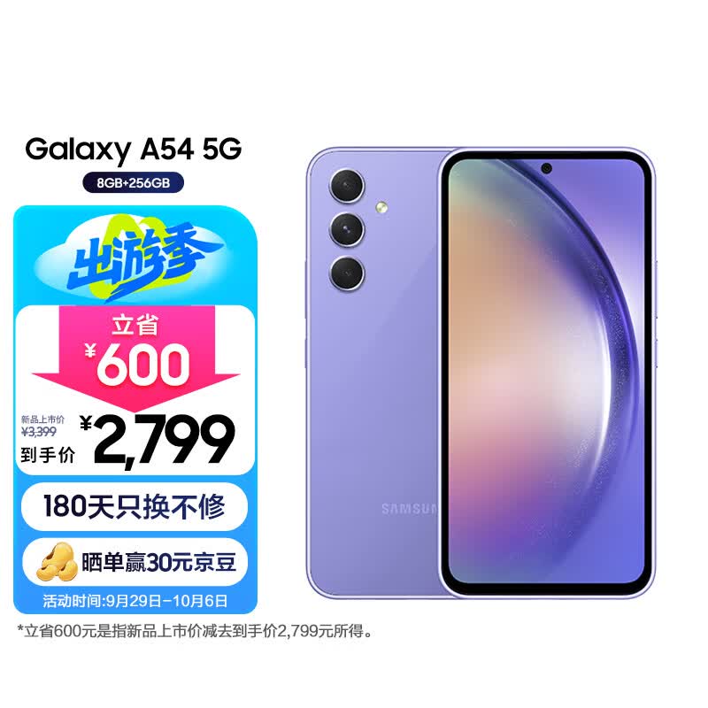 三星 SAMSUNG Galaxy A54 5G手机 OIS光学防抖 IP67级防尘防水 5000mAh大电池 长续航手机 8GB+256GB 浅薰紫怎么样,好用不?