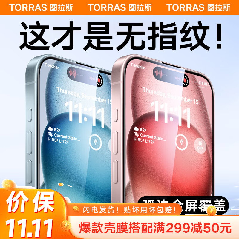 【真机领航版】图拉斯 苹果15ProMax钢化膜iPhone15Pro手机膜15全屏高清防摔防尘贴膜 【高清款】真机适配+全屏覆盖+顶配防爆防摔 iPhone 15高性价比高么？