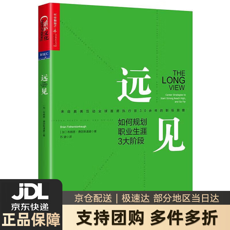 【 送货上门】远见:如何规划职业生涯3大