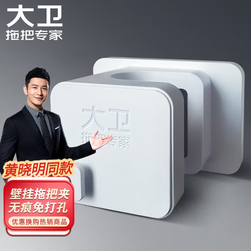 大卫【黄晓明同款】拖把挂钩免打孔强力粘胶壁挂无痕拖把夹浴室挂Y1使用感如何?