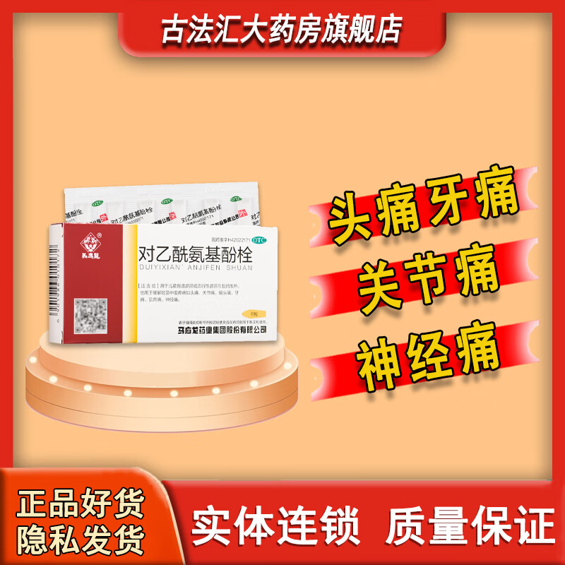 [马应龙] 对乙酰氨基酚栓 0.125g*6枚/盒 1盒