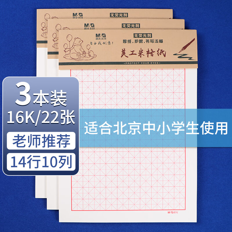 ����(M&G)�����׸�ֽѧ���ÿհ׷�a4ʵ��װ����ѧ������16����ֽ���żӺ��׻ƻ�����ѧ���ֽAPYKNV51 3��