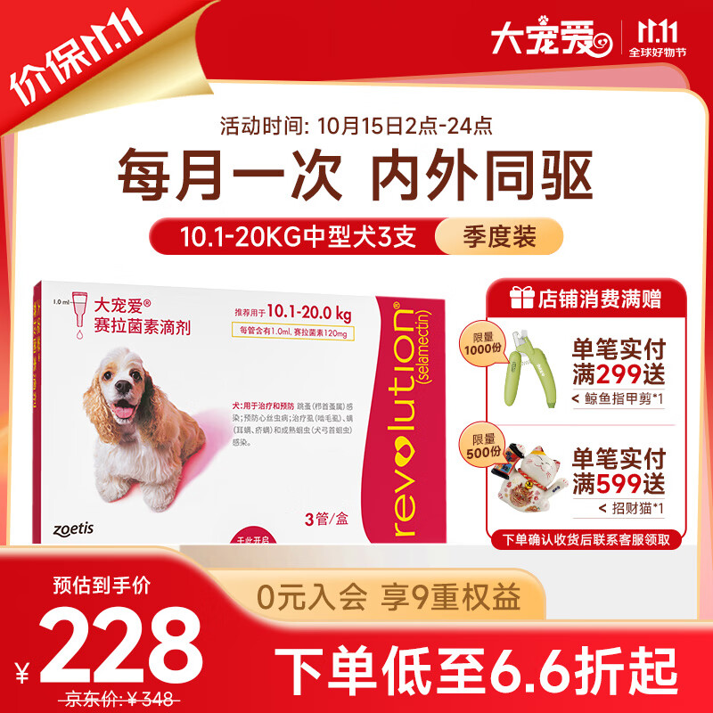 ��谮 ��������ҩ ������ͬ���μ� ����ҩƷ ������ʭ������׳��10.1-20.0kg����Ȯ�� 3֧ ��������