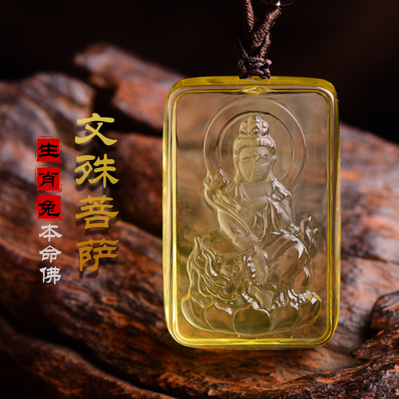 慈灵阁 深黄色黄水晶文殊菩萨本命佛吊坠 生肖属兔守护神项链男女