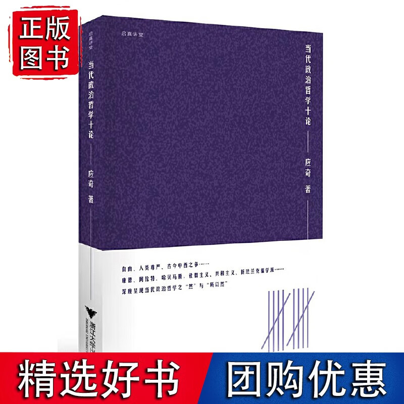 当代政治哲学十论