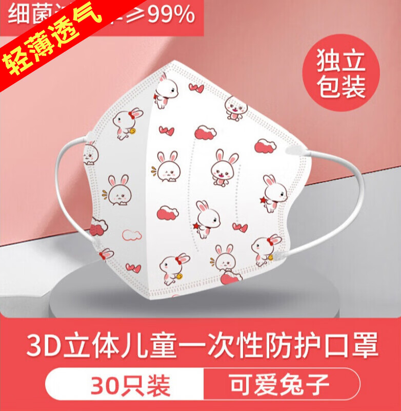 儿童口罩独立包装0-3岁3-12岁3d立体兔子口罩gb/t38880-2020 3d立体
