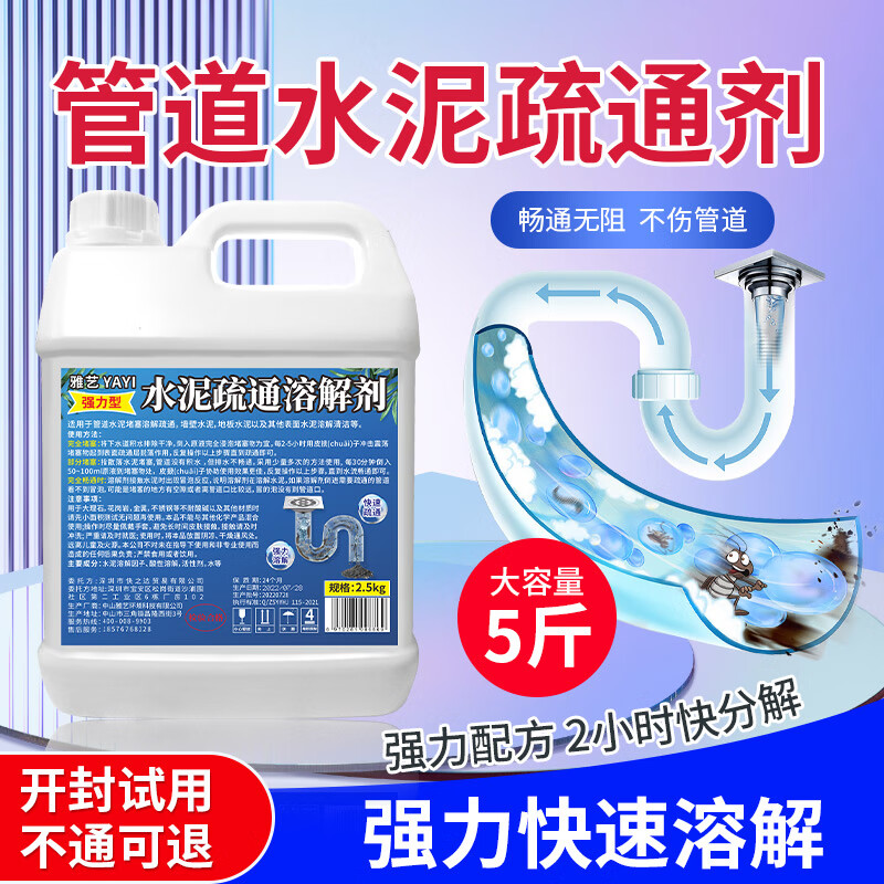 雅艺 水泥溶解剂2.