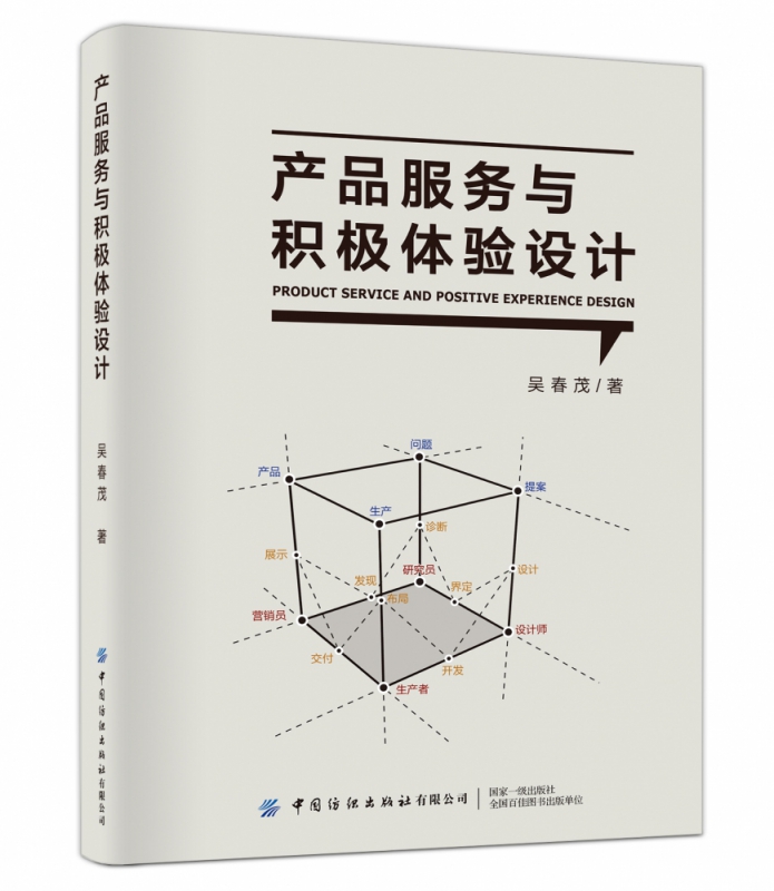 产品服务与积极体验设计
