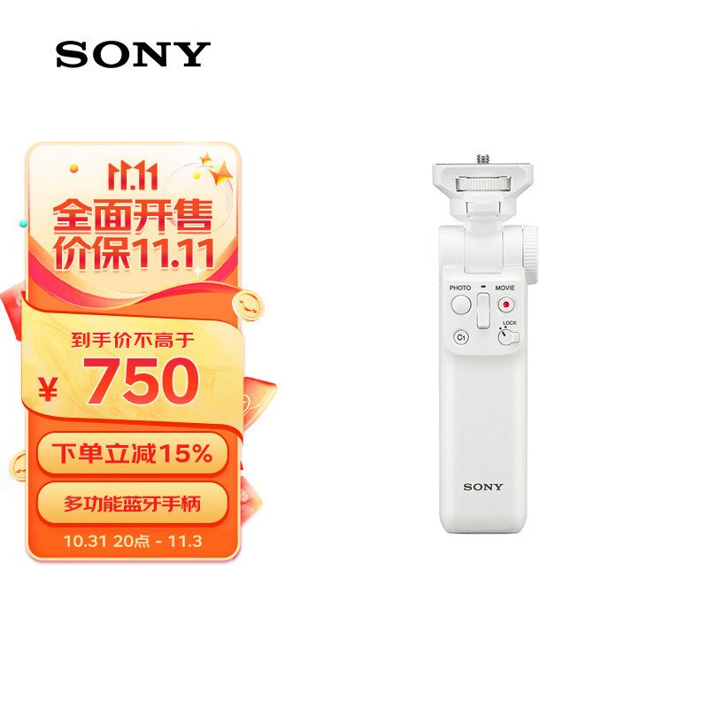 索尼（SONY）GP-VPT2BT 无线蓝牙多功能拍摄手柄 桌面三脚架 手持vlog手柄 白色怎么样,好用不?