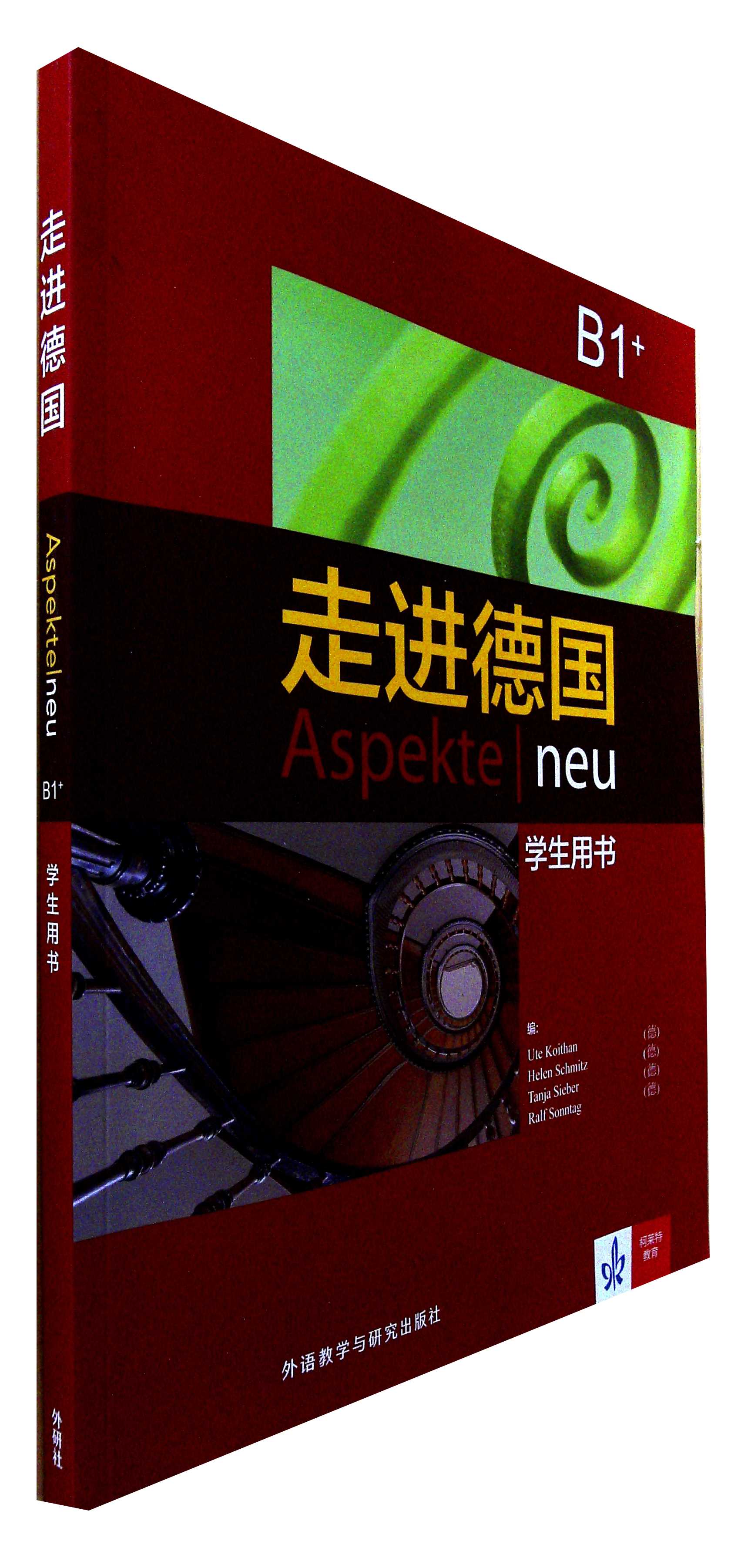走进德国(B1+)学生用书