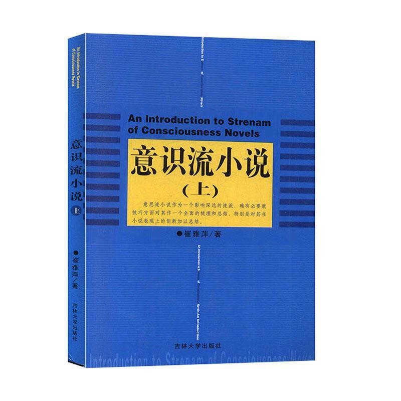 意识流小说【正版好书,下单速发】