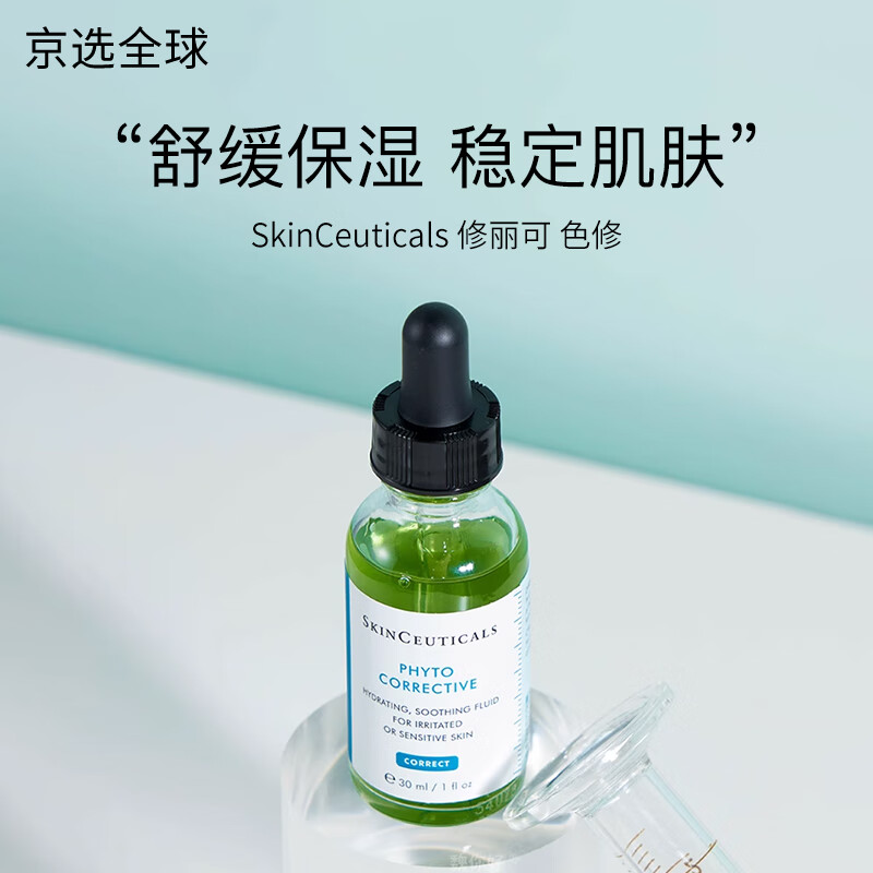 修丽可（SkinCeuticals）AGE玻色因面霜B5色修果酸CE发光瓶精华舒缓泛红改善痘痘淡纹紧致 色修精华30ml怎么看?
