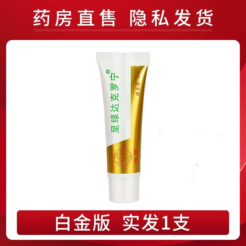 呈绿达克罗宁软膏官方店旗舰官方正品油膏外用黑寡妇达罗克宁官网旗舰笛梦 黑寡妇一支