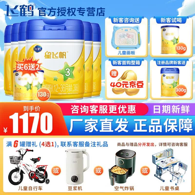 飞鹤星飞帆3段幼儿配方奶粉（12-36个月适用） 700g*6罐使用感如何?