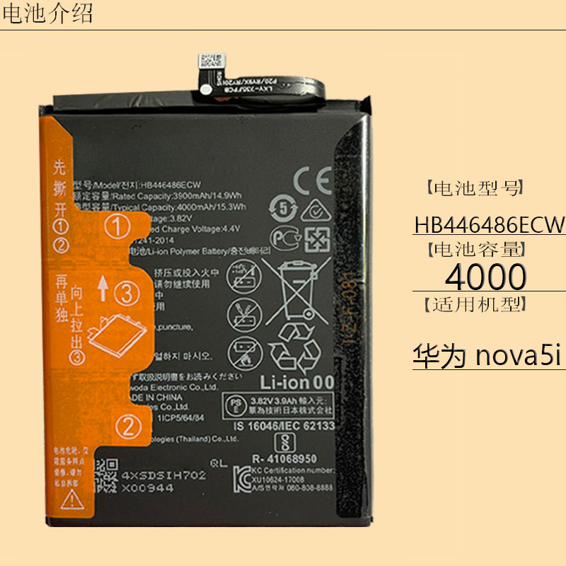 适用于 华为nova5i电池 glk-al00 glk-tl00 lx1u lx3手机原装电池