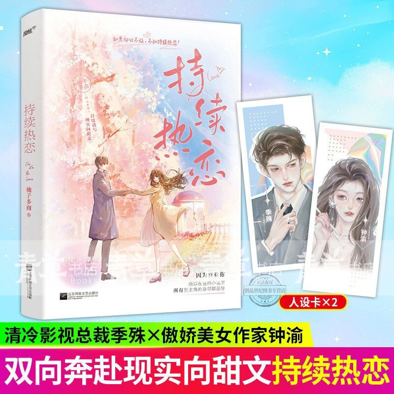 持续热恋 柚子多肉 原名和前夫的星期六都市言情破镜重圆甜文小说