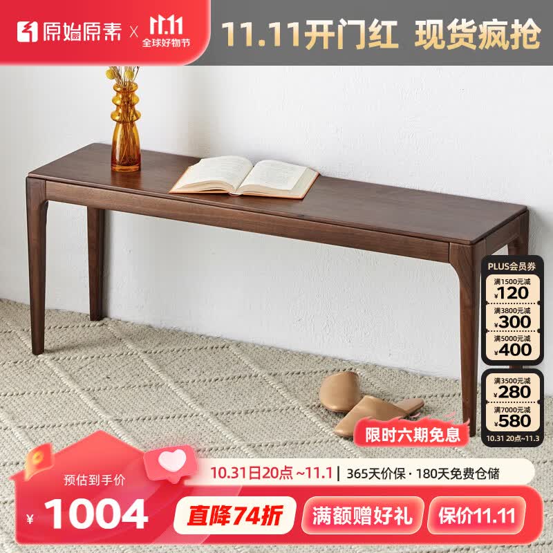 原始原素 实木长凳北美黑胡桃木餐桌凳现代简约餐厅长条凳子B5138 卢森堡长凳（A款）-1.15 黑胡桃木怎么看?