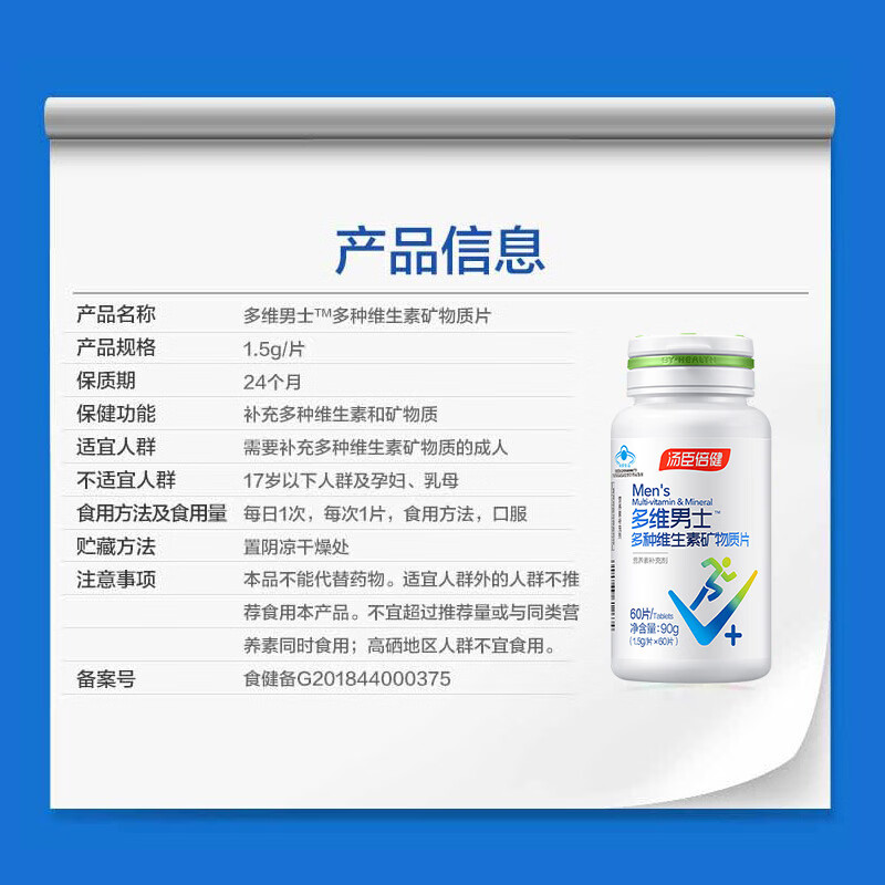 汤臣倍健 多维男士多种维生素矿物质片 成人补充多种维生素 补充钙 铁 锌 男士多维120片礼盒装