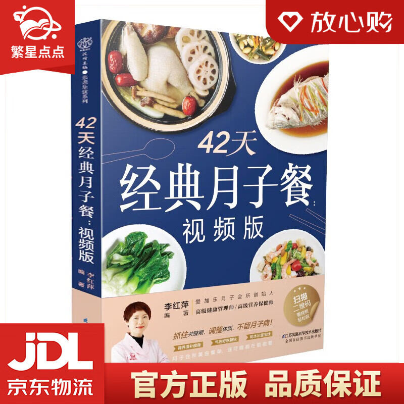 42天经典月子餐:视频版 江苏凤凰科学技