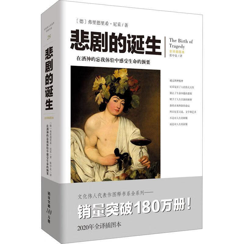 悲剧的诞生弗里德里希·尼采重庆出版社美学理论德国近代