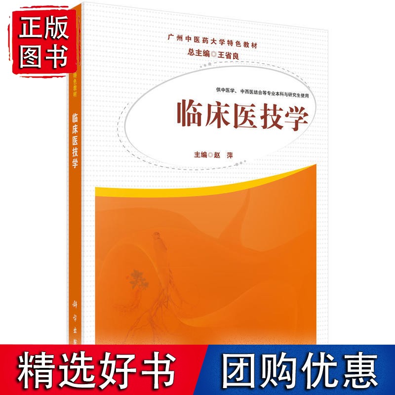 临床医技学