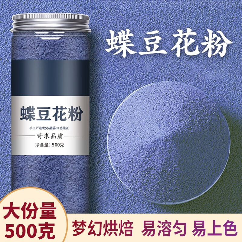 闽玉蝶豆花粉干花粉奶茶店烘焙面包色素蓝蝴蝶罐装商用星空冰粉原料