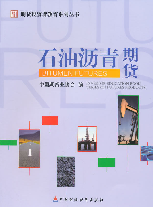 石油沥青期货