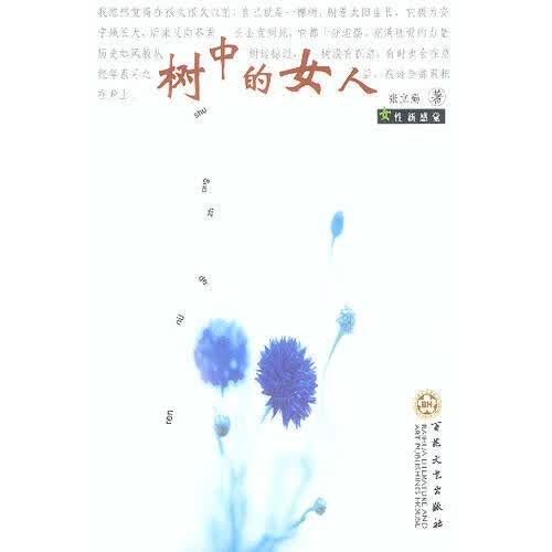 树中的女人【正版现货】