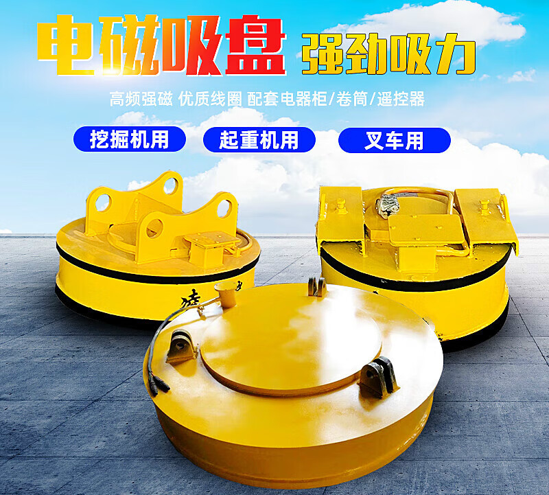 献瑜龙门吊挖机吸盘 起重机电磁吸盘 高频强磁除铁圆形叉车电磁吸盘