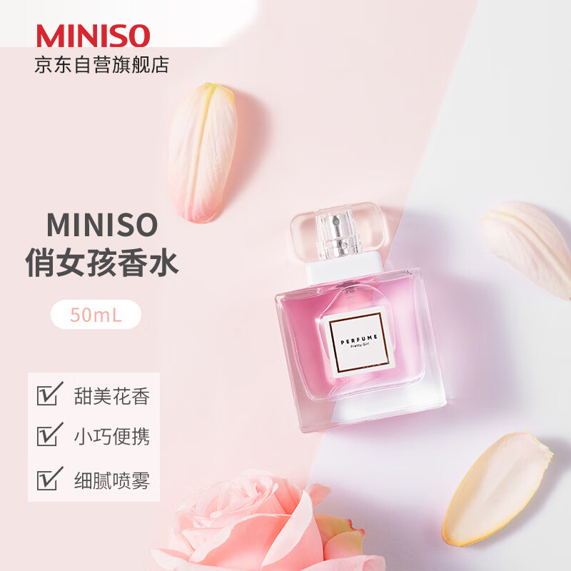 名创优品（MINISO）俏女孩香水女士香氛女士香水送女朋友生日礼物女纪念日礼物50ml