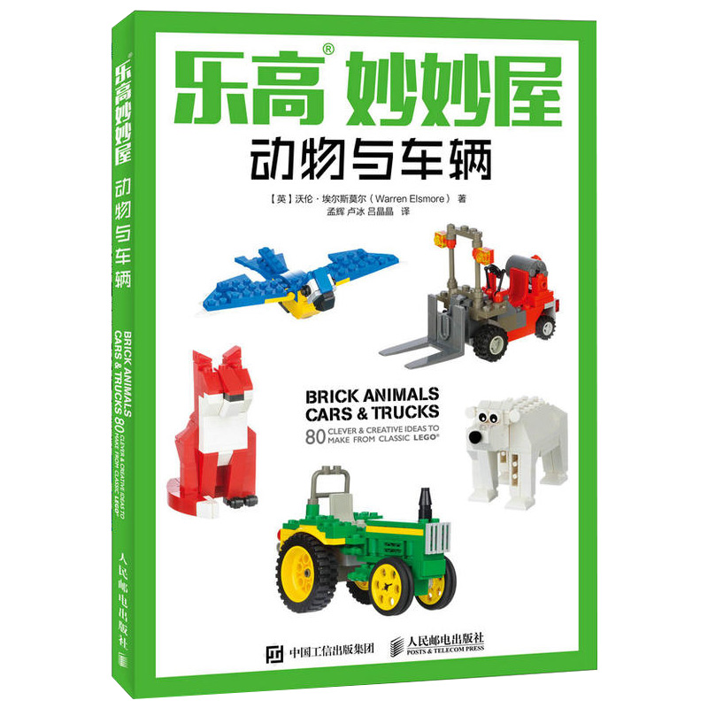 指南乐高教程书入门乐高书 乐高玩具书图纸乐高积木说明书手册益智游