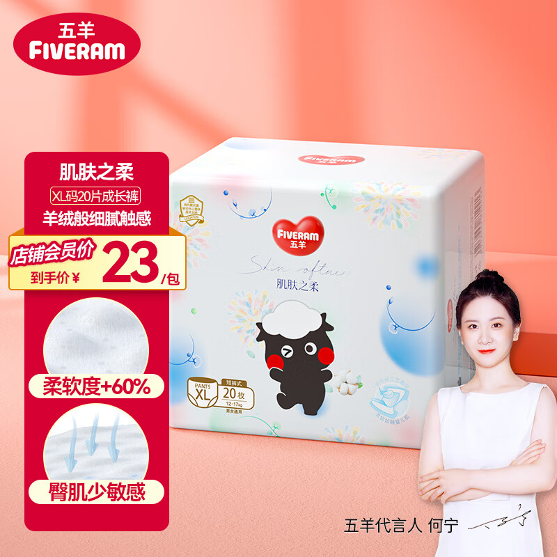 五羊（FIVERAMS）拉拉裤肌肤之柔成长裤XL20片(12-17kg)婴儿尿不湿超薄透气瞬吸