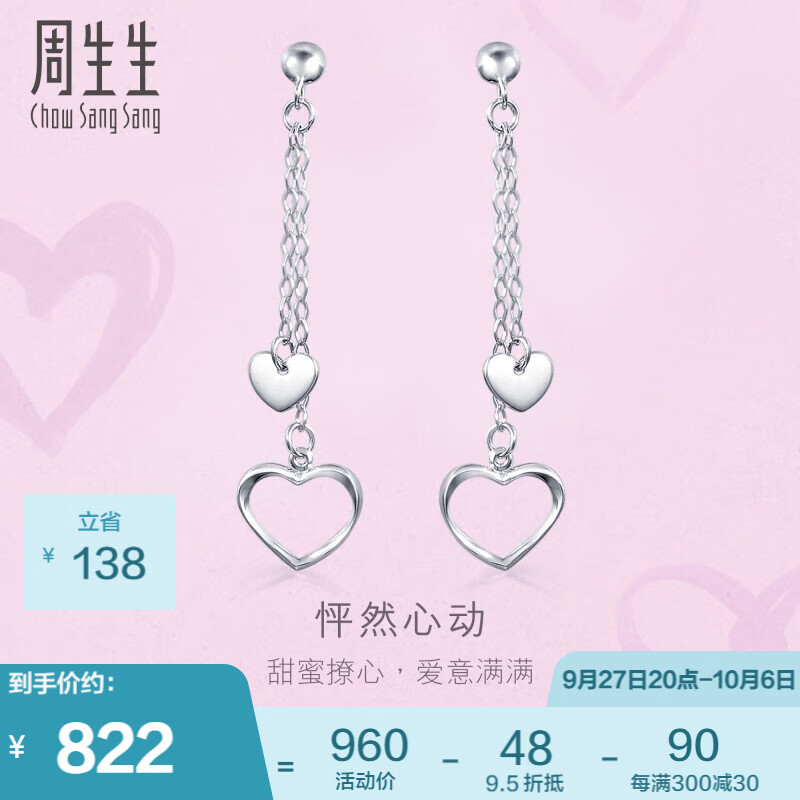 周生生 Pt950铂金长菱形吊心铂金耳钉耳坠白金耳饰45262E定价使用感如何?
