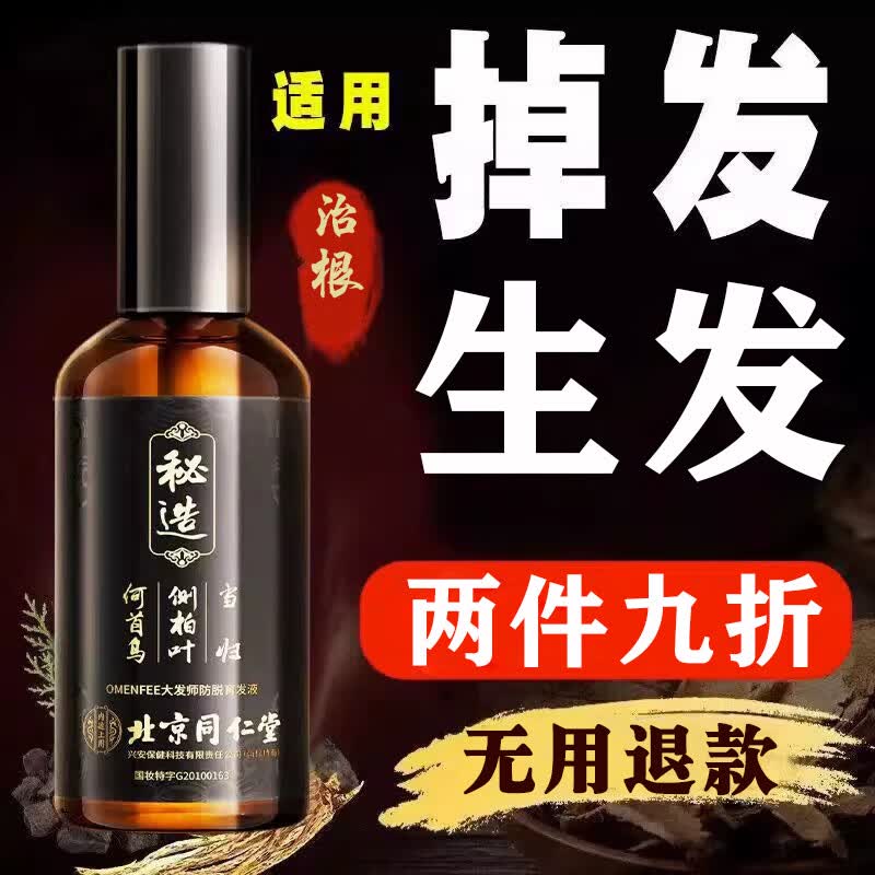 秘造北京同仁堂防脱育发液增溢脂性脱发控油固发生育发头皮营养液属于什么档次？