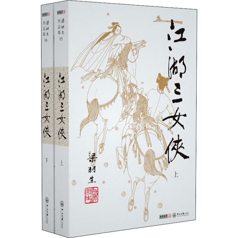 江湖三女侠(2册)