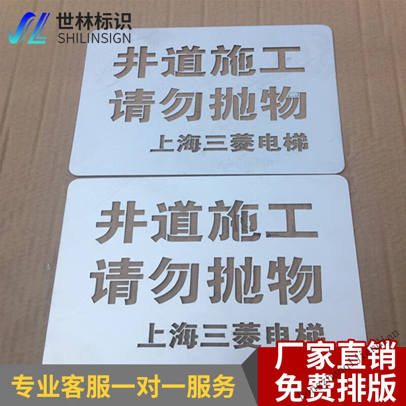 喷漆模板镂空心字铁皮不锈钢刻字板镂空广告牌电梯施工地模板定制