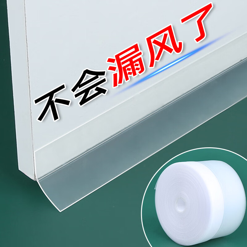 米乐奇门缝房门密封条冬季保暖防风雪防尘窗户挡风神器门底防风条门窗缝隙玻璃门推拉漏风自粘封窗胶条 【透明密封条】 宽25mm*5米